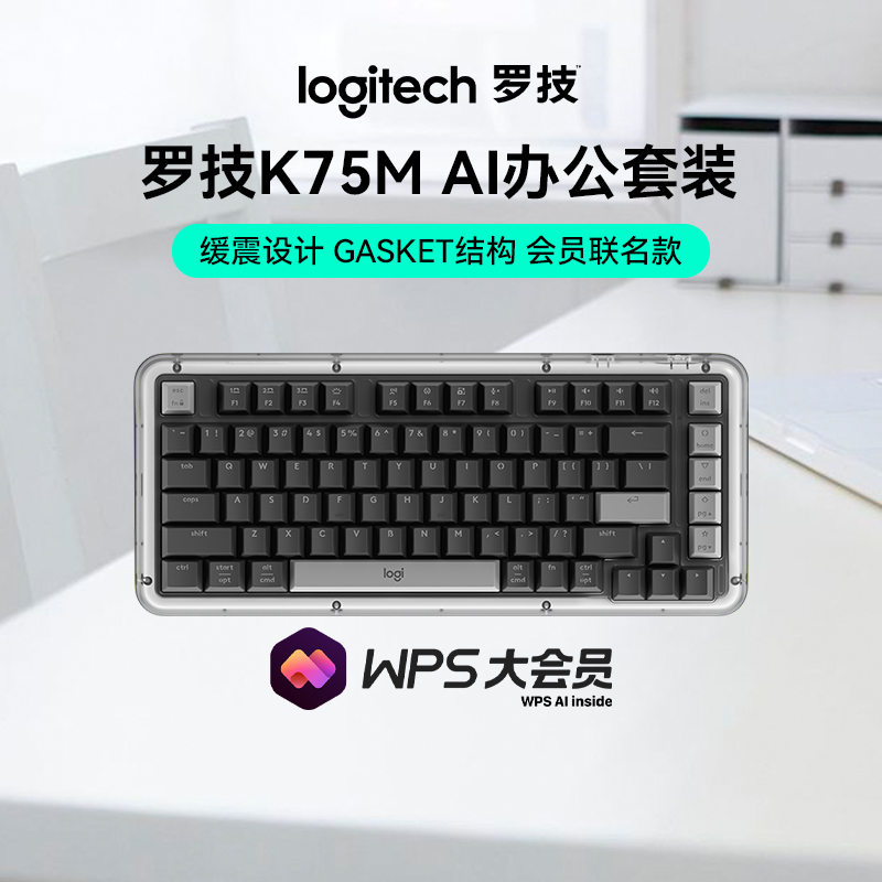 罗技琥珀系列k75m+wps季卡会员无线机械键盘套组AI客制化机械75键