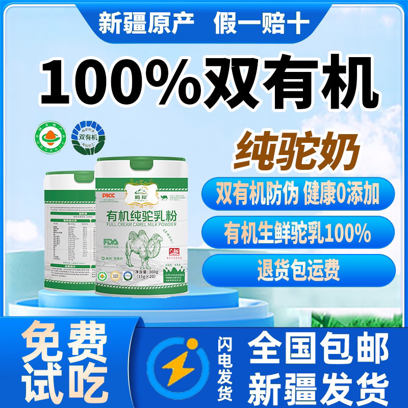 【新疆阿黑专属】腾犀双有机生鲜全脂纯驼乳粉正宗新疆正宗驼奶粉