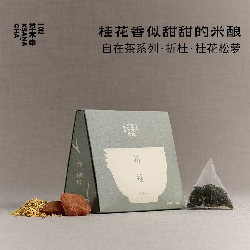 【直播专属】桂花松萝·折桂2.5g*7/盒丨自在茶绿茶系列丨一念草木中