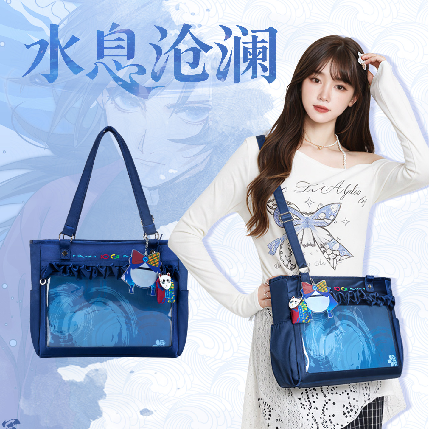 鬼灭之刃·富冈义勇《水息沧澜托特痛包》斜挎单肩漫展通勤手提