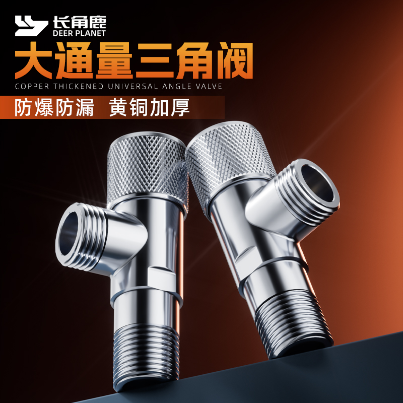 长角鹿全铜角阀冷热通用马桶热水器加厚4分三角角阀一进二出家用