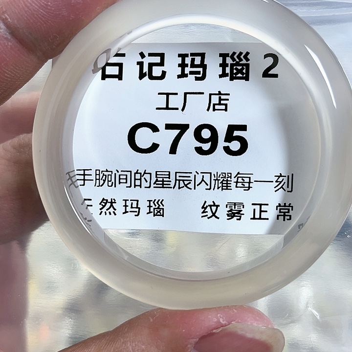 玛瑙/玉髓手镯未镶嵌51