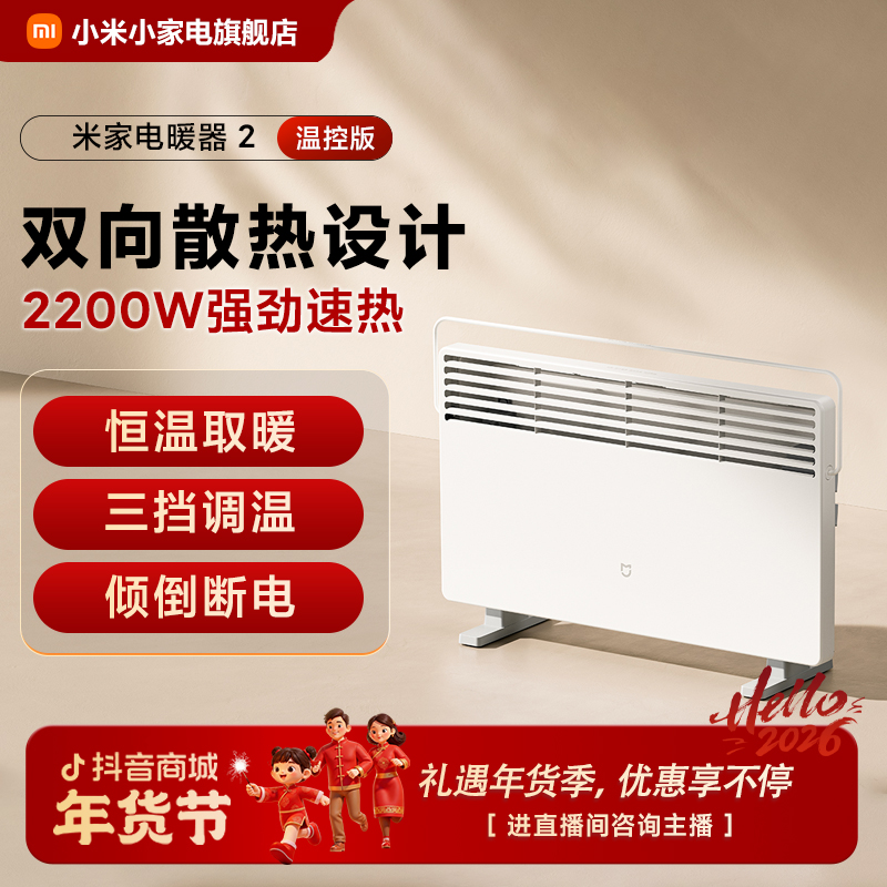 米家电暖器2 温控版
