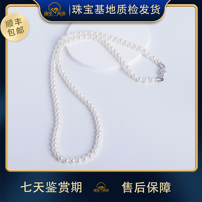 【缘美真珠XL482】天然海水akoya毛衣链 6.5-7mm