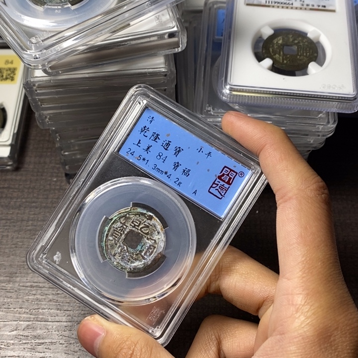 铜端平古泉乾隆通宝