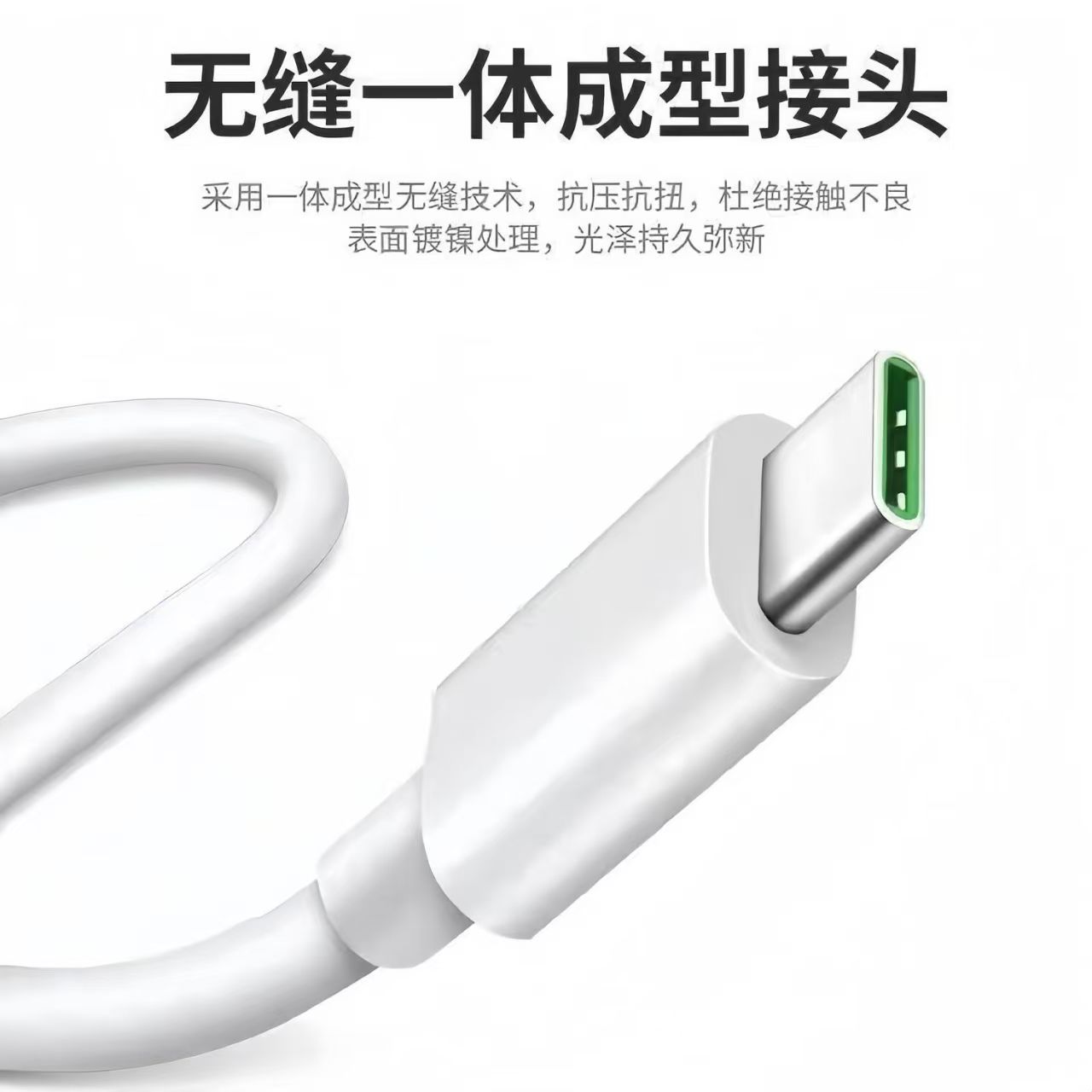 适用OPPO闪充数据线