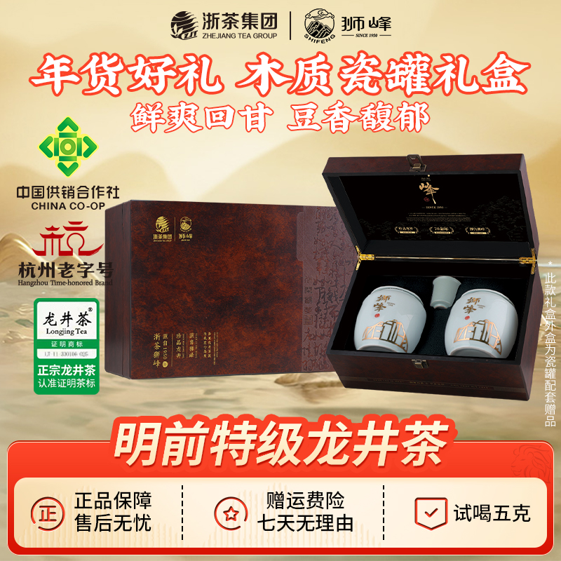 【年货】狮峰牌明前特级龙井茶叶绿茶瓷罐礼盒送礼高级茶叶25新茶