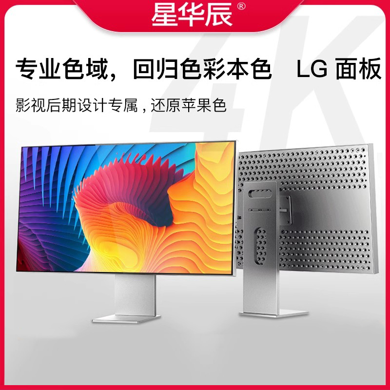 星华辰32寸4K显示器IPS无边框专业设计电脑显示器铝合金外壳MAC