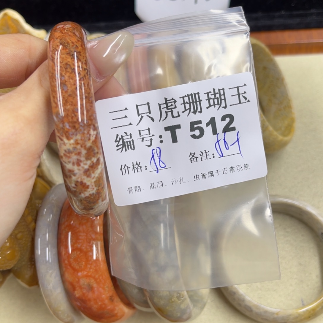 汉***o硅化珊瑚（珊瑚玉）h未镶嵌