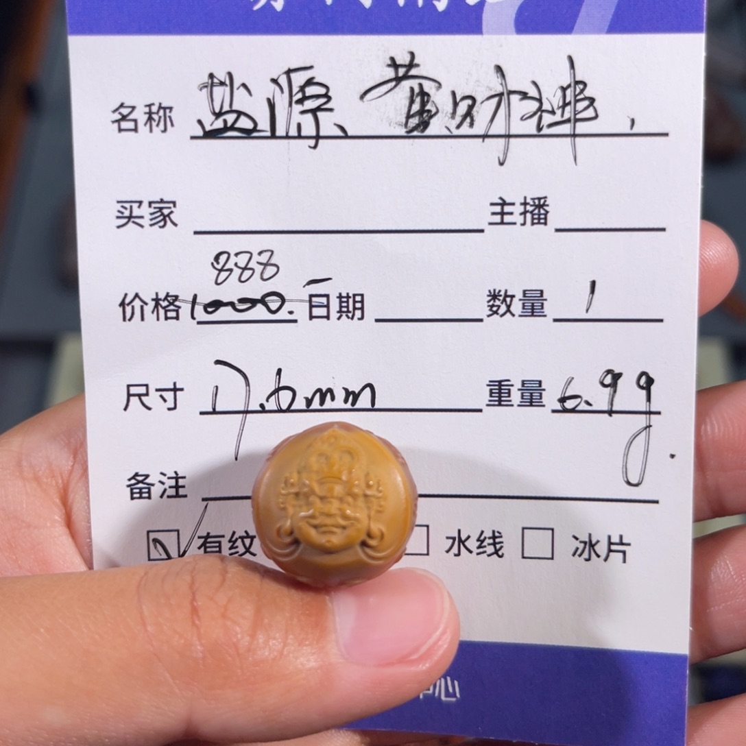 玛瑙/玉髓盐源料黄财神未镶嵌