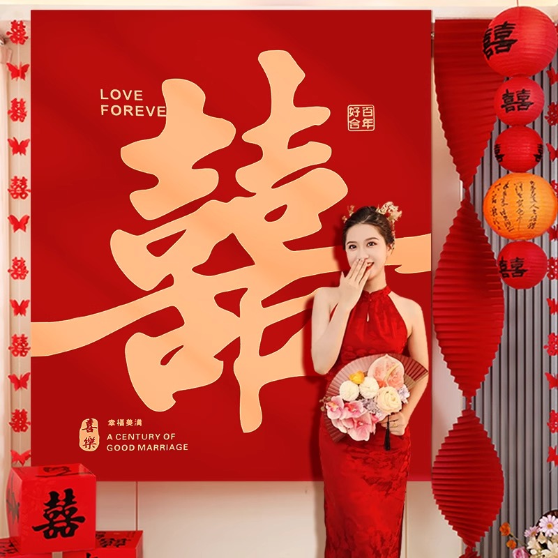 结婚布置晨袍拍照道具卧室背景墙婚房装饰男女方客厅酒店挂布条幅