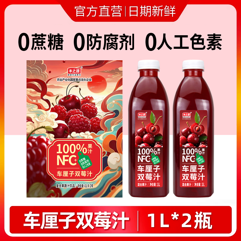 车厘子双莓汁100%果汁饮品花青素植物饮料大瓶1升装宴席饮料聚会
