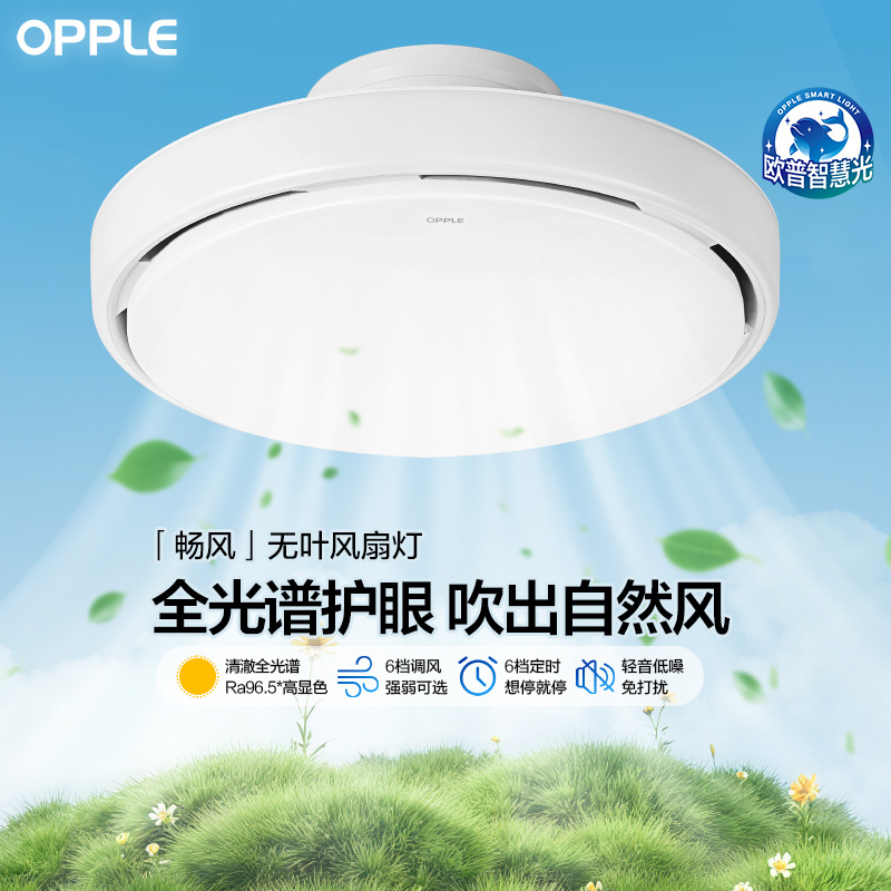 欧普照明无叶风扇灯卧室餐厅2025新款全光谱调光调色电扇吊扇灯