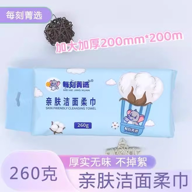 一次性洗脸巾抽取式美容洁面巾干湿两用棉柔巾加大加厚20cm*20cm