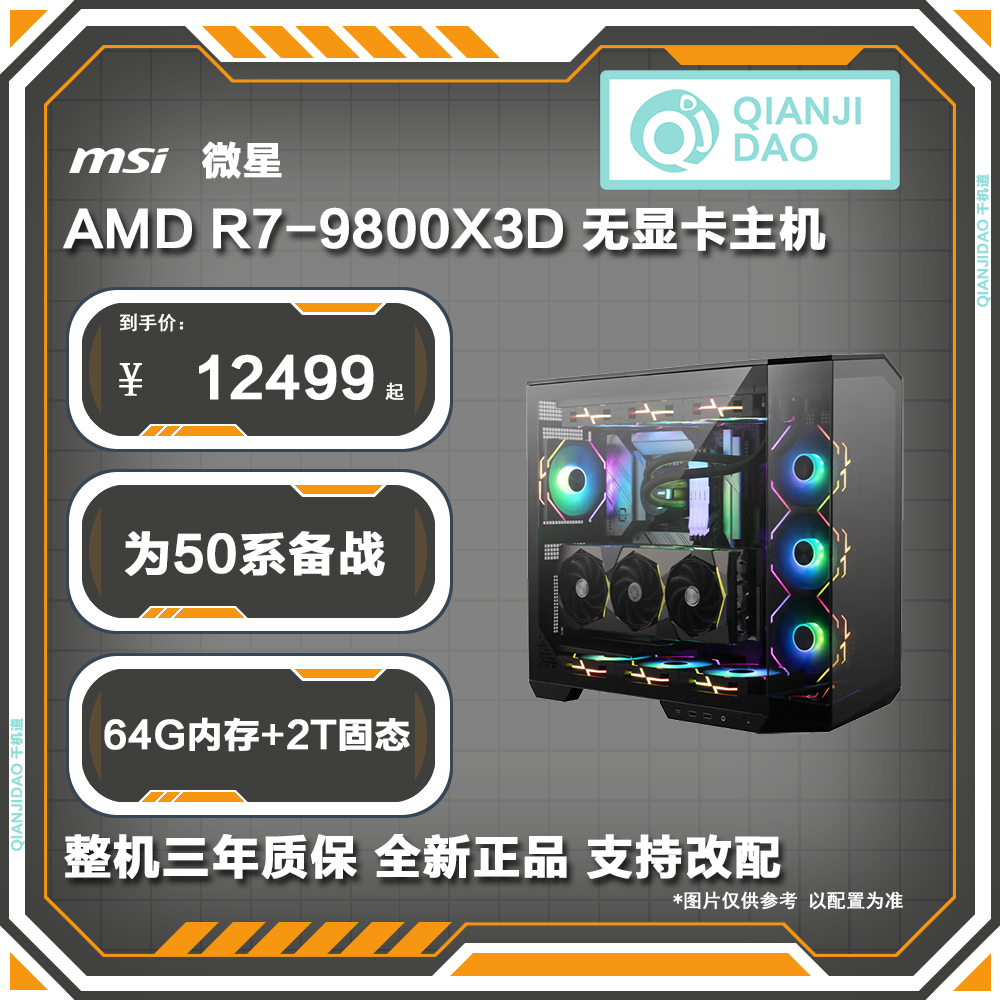 微星 9800X3D 游戏 设计 办公电脑 电竞海景房