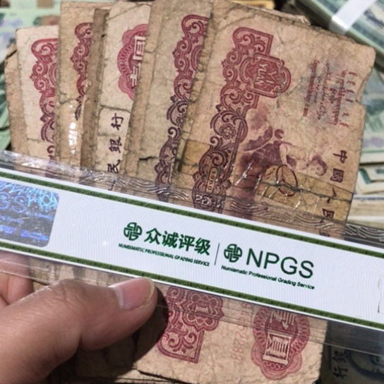 10张退市旧纸币拖拉机一元缺肉破烂福利品