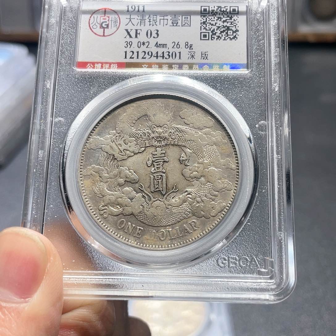 银公博大清4301，神临钱币