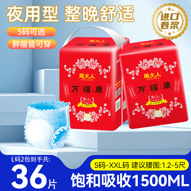 周大人成人拉拉裤老年尿不湿加大码立体防漏干爽棉柔透气绵柔