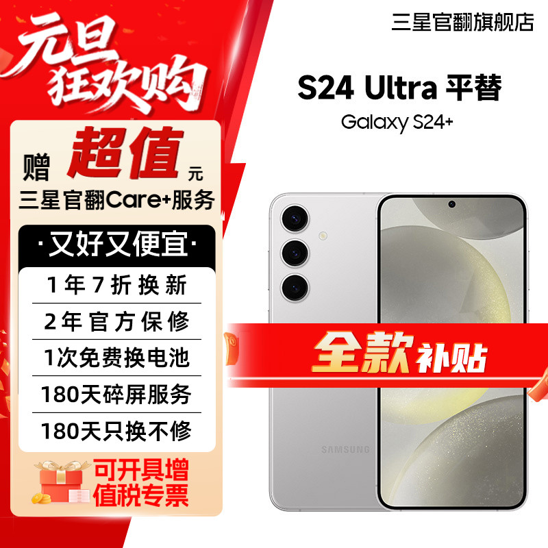 准新品 Samsung/三星 活动【直降7天机】S24+新款大屏影像旗舰 