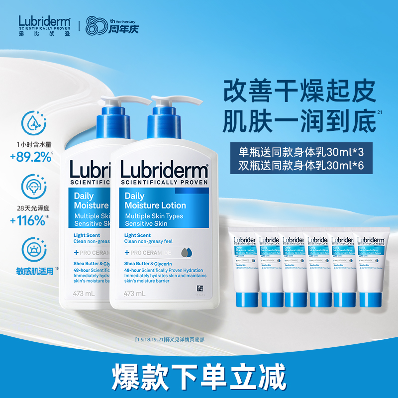 【直播推荐】露比黎登甘油身体乳保湿润肤乳滋润淡香女473ml