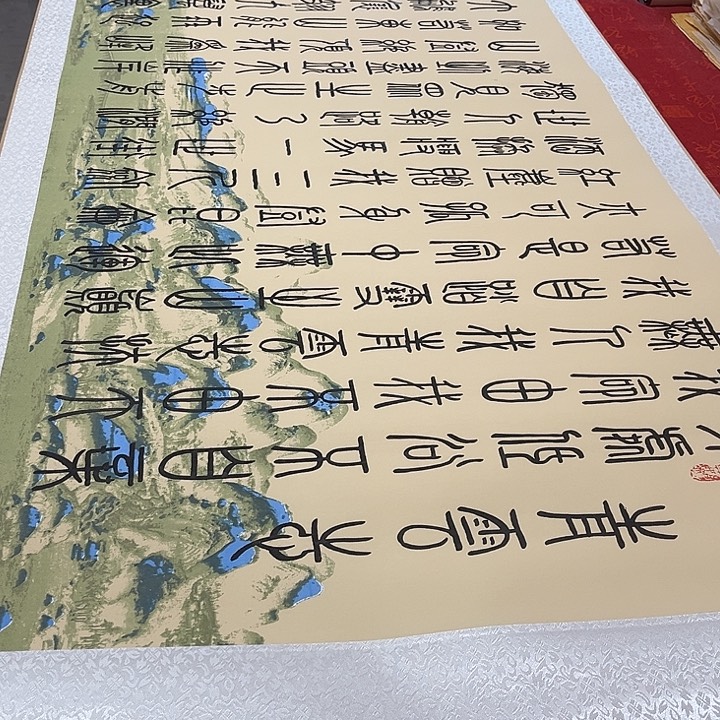 书法青云志卷轴篆书江山轴205✖️75厘米左右