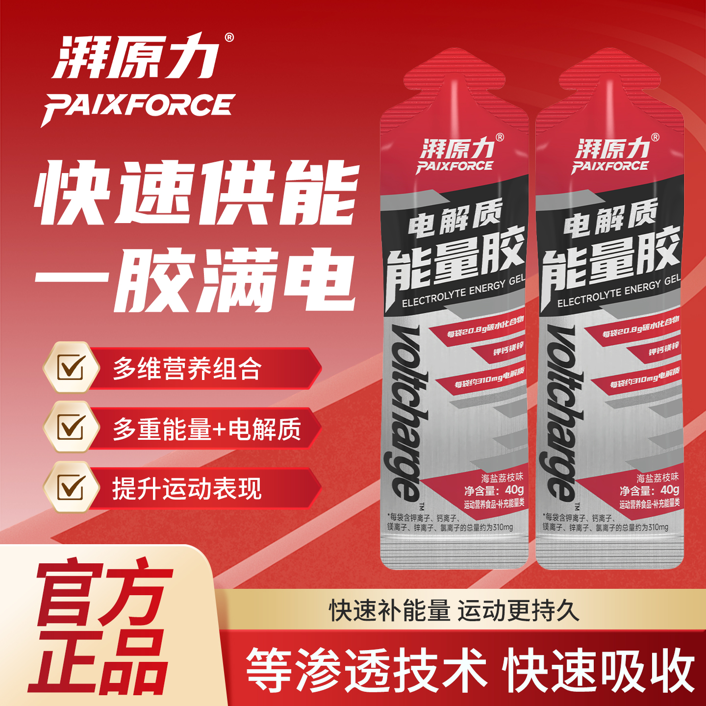 湃原力【全马/半马PB套餐】能量胶马拉松跑步越野骑行比赛运动补给