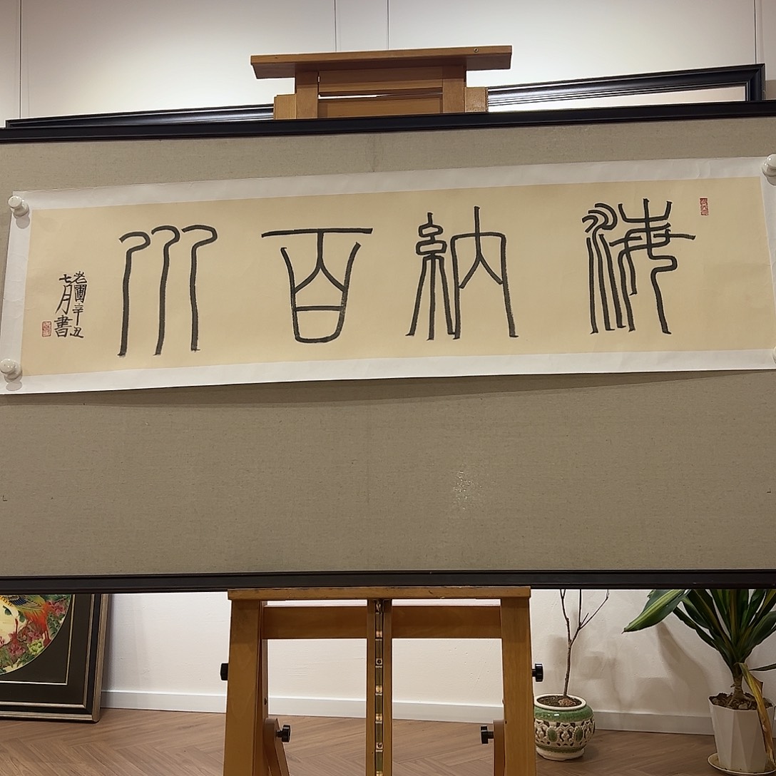 书法菜园子老圃老师