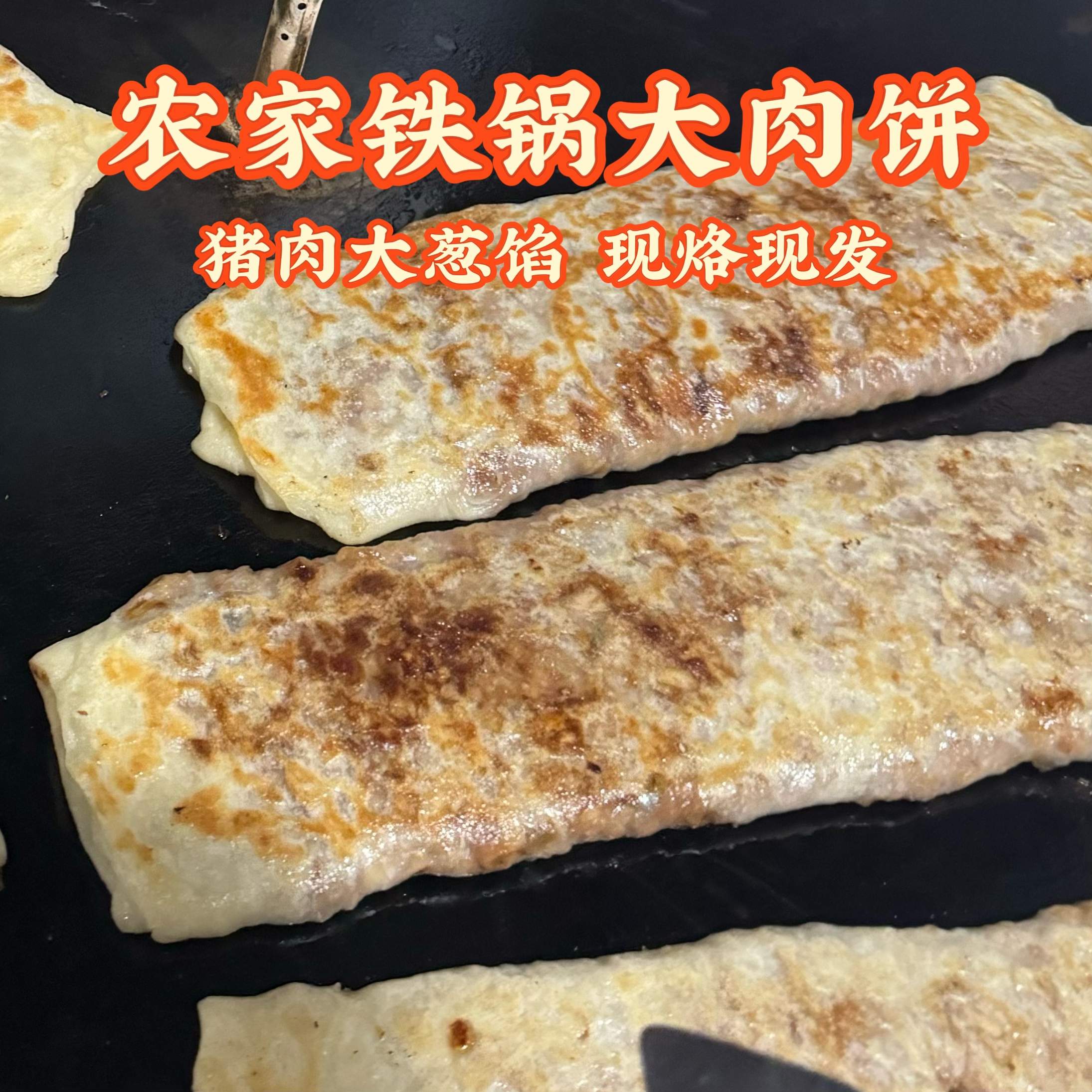 【2斤-密云铁锅大肉饼】猪肉大葱鲜肉馅，肉香满满，现烙现发！ (约1000克)小花卷