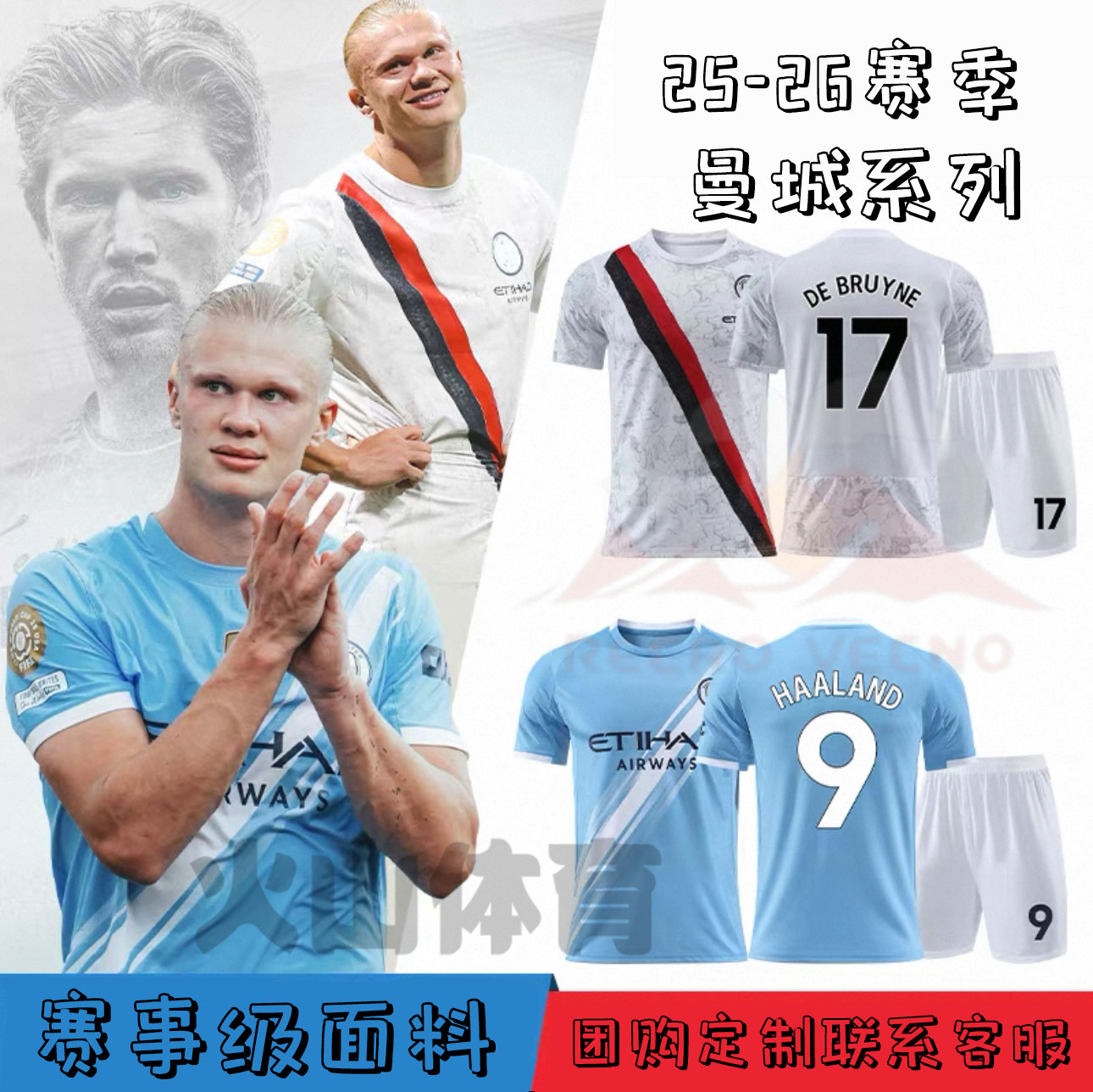 曼城足球服全系列-哈兰德德布劳内主客场足球训练服套装速干儿童