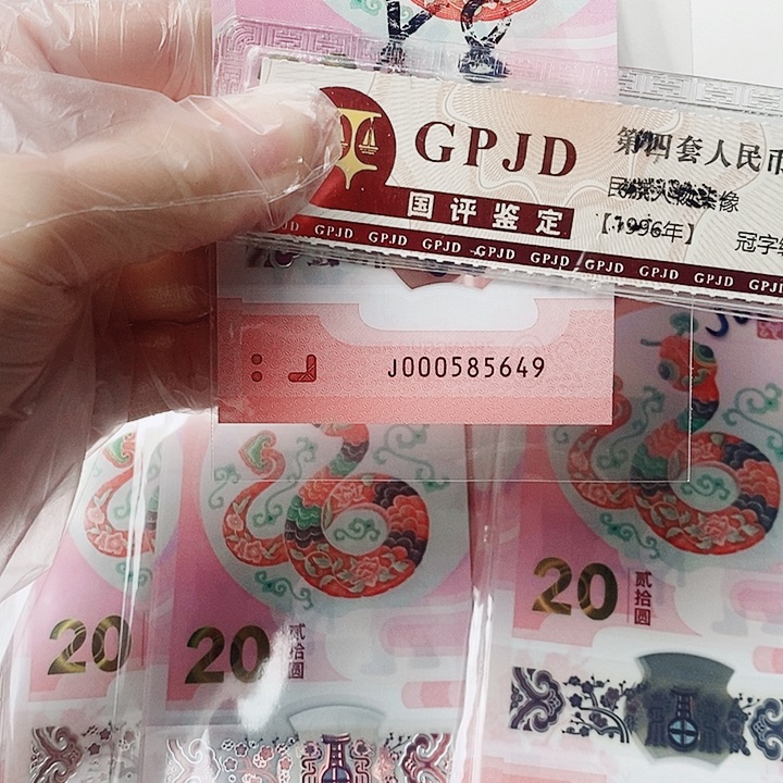 塑料蛇钞000585649小司令