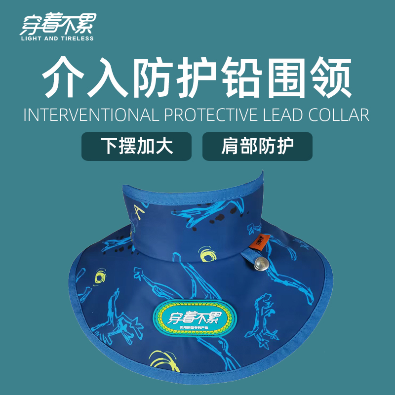 WL003铅当量0.5mmpb防辐射围领下摆加大防护更优