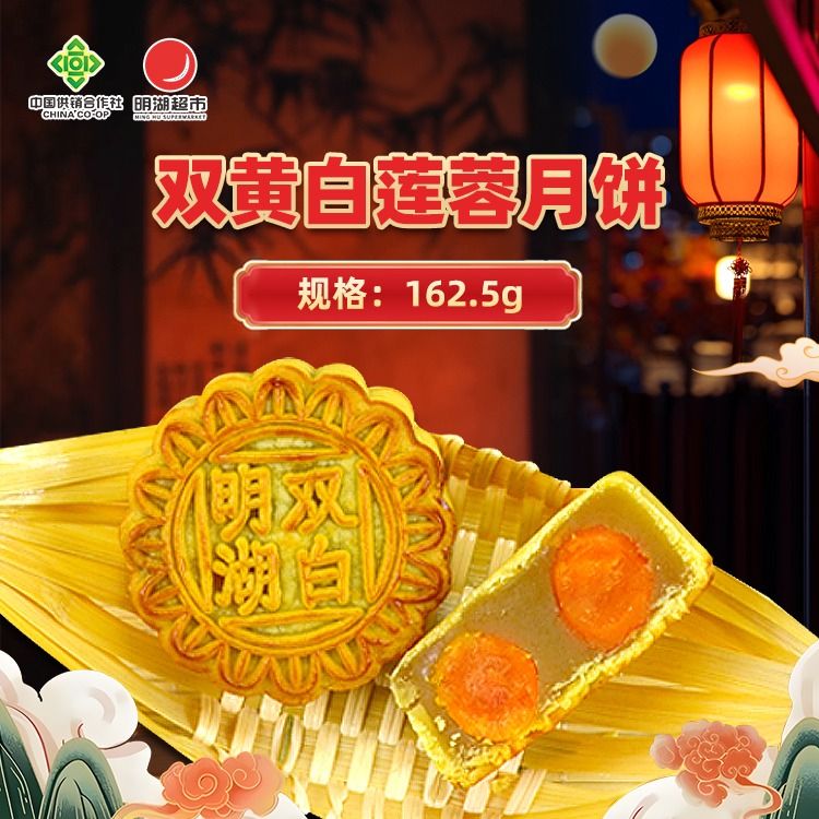 广式双黄白莲蓉月饼162.5g