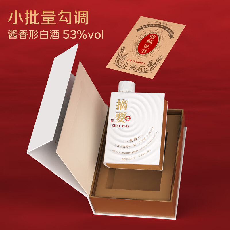 摘要摘要典藏【中秋礼品】53度酱香型贵州宴请送礼500mL4瓶（整箱）53%Vol