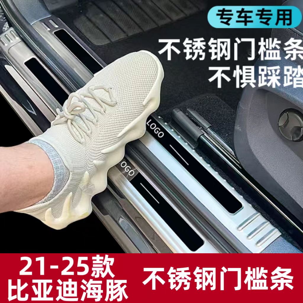 21-25款比亚迪海豚门槛条迎宾踏板海豚后备箱护板不锈钢改装饰条