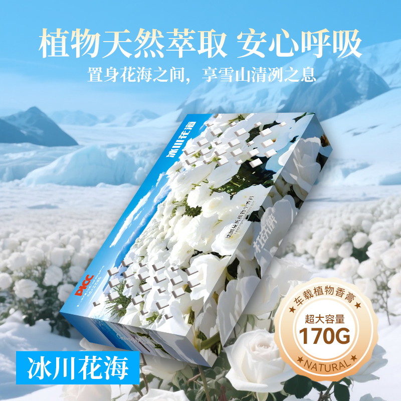 杠铁侠车载香薰固体香砖冰川花海一盒