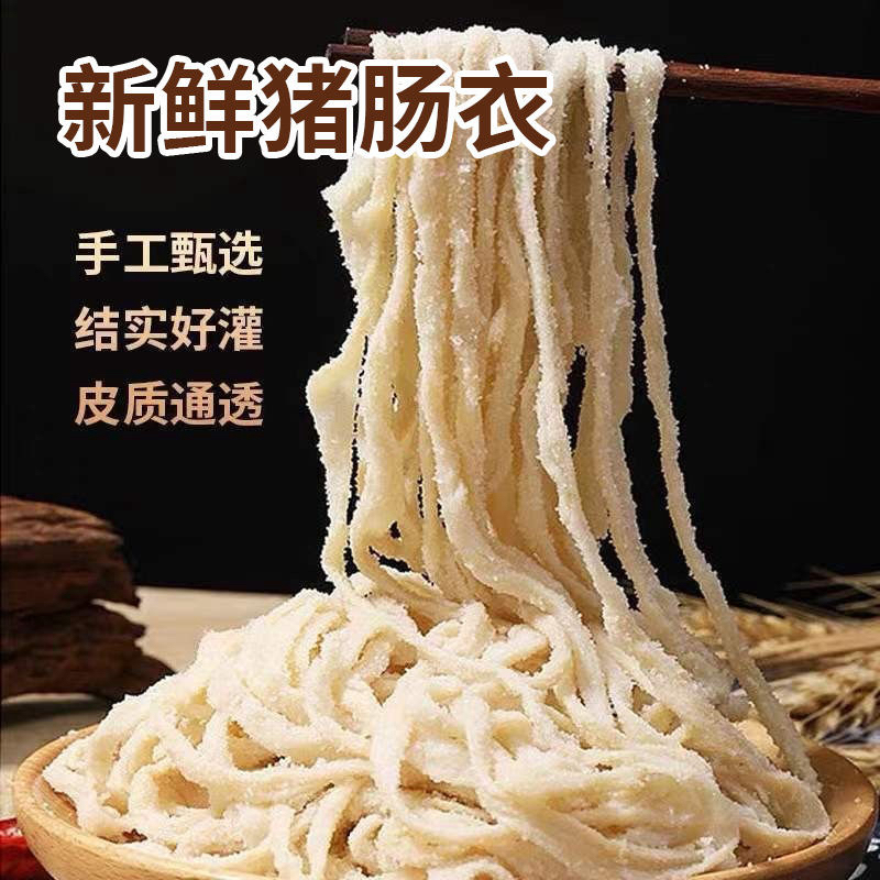 顺平 肠衣 食品级天然猪肠衣 0添加儿童可食用型肠衣手工制作香肠