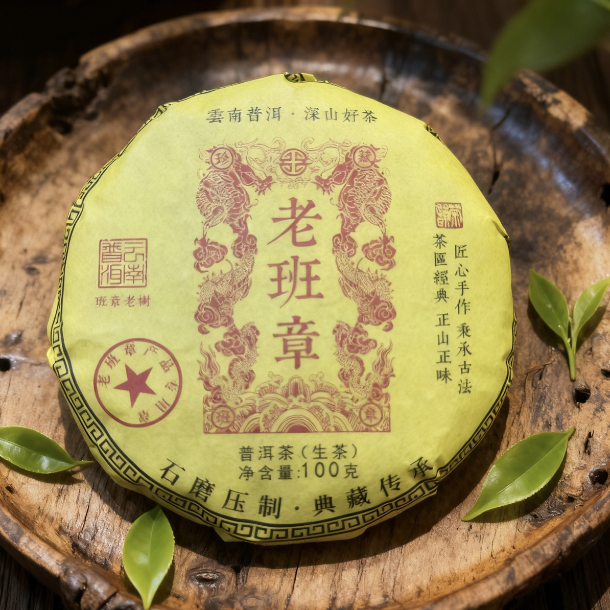 老班章普洱茶生茶饼100克1片