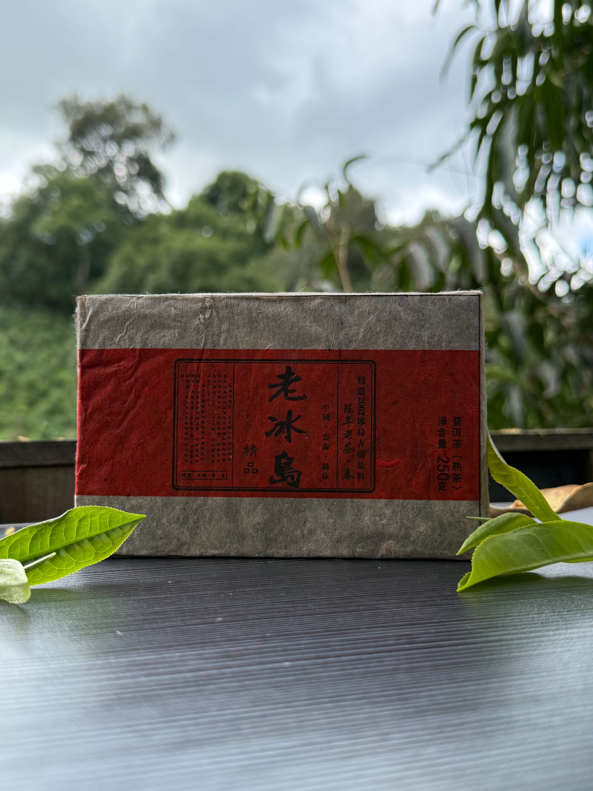 【夏山见】 2002年 老冰岛 熟茶 250克   普洱茶 