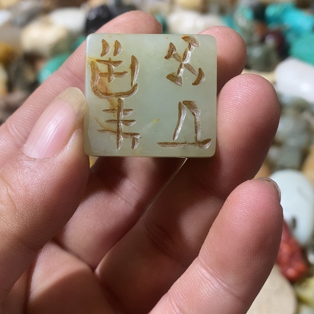 和田玉（糖玉）未镶嵌挂件