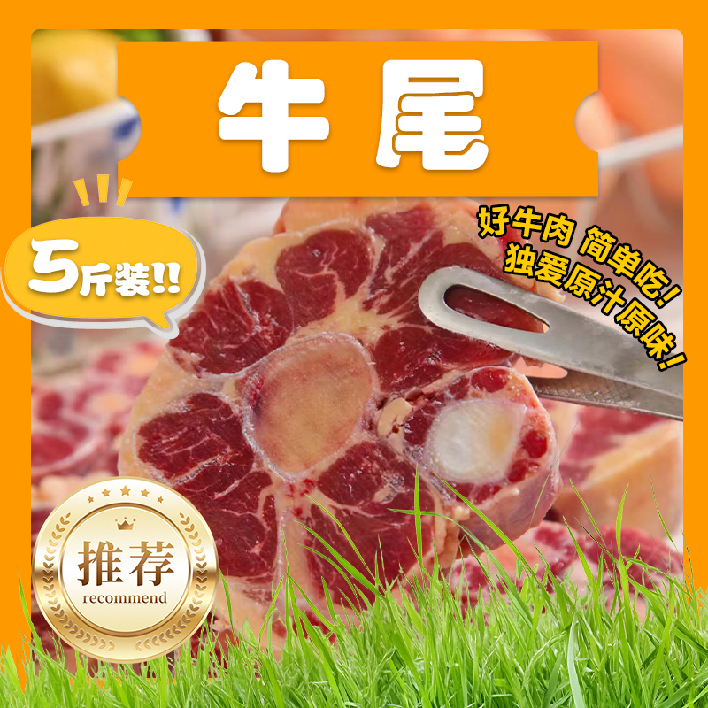 【牛尾骨】5斤装优选呼伦贝尔大草原草饲黄牛尾巴冷链空运发货