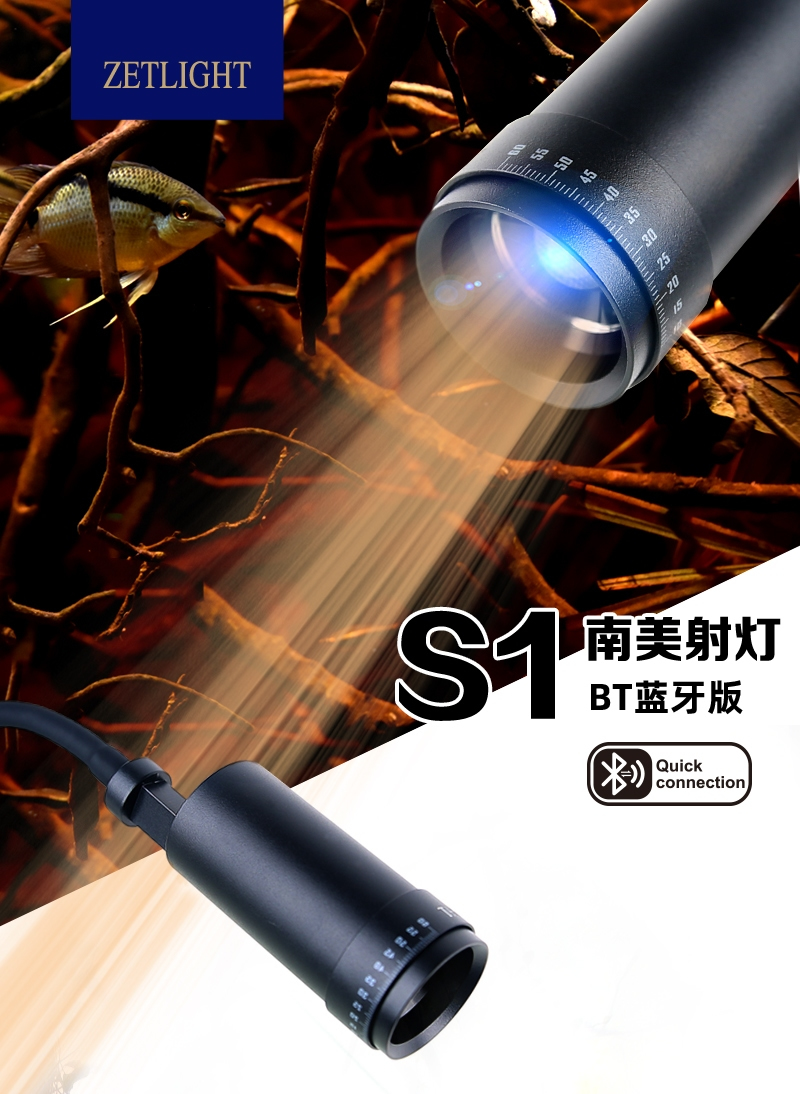 积光射灯S1溪流缸配灯海淡水通用三湖缸造景可调节亮度