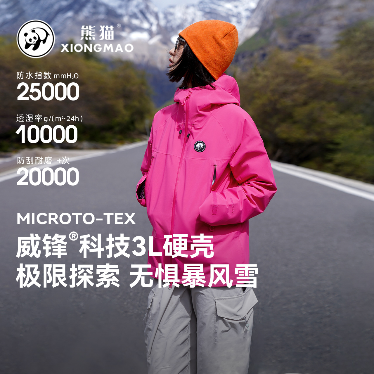 【新年限定色】熊猫冲锋服专业硬壳户外三防连帽登山服1840&R839