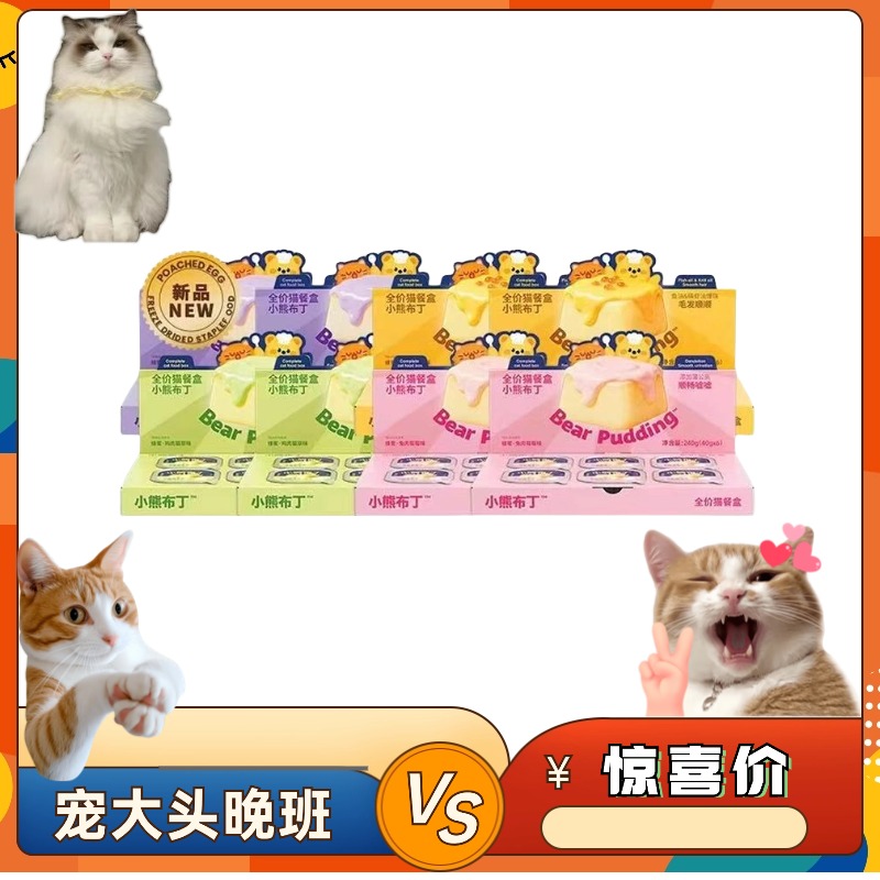 猫儿游记小熊布丁全价猫餐盒猫饭餐包罐头成幼猫咪羊奶补水营养
