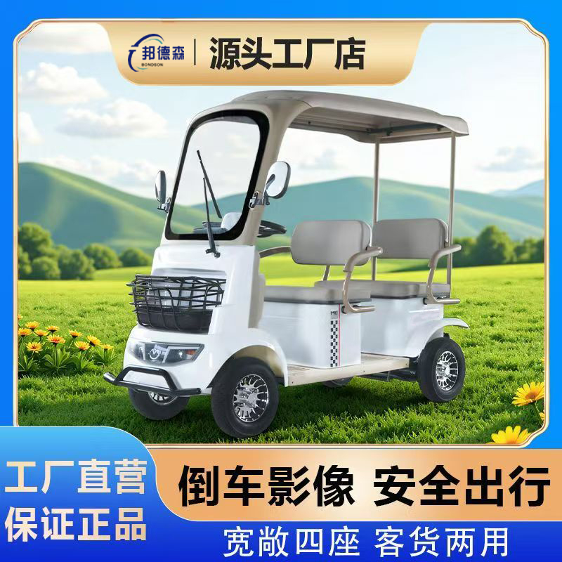 新款邦德森A5电动四轮车带棚四轮电动车接送孩子四轮车老年代步车