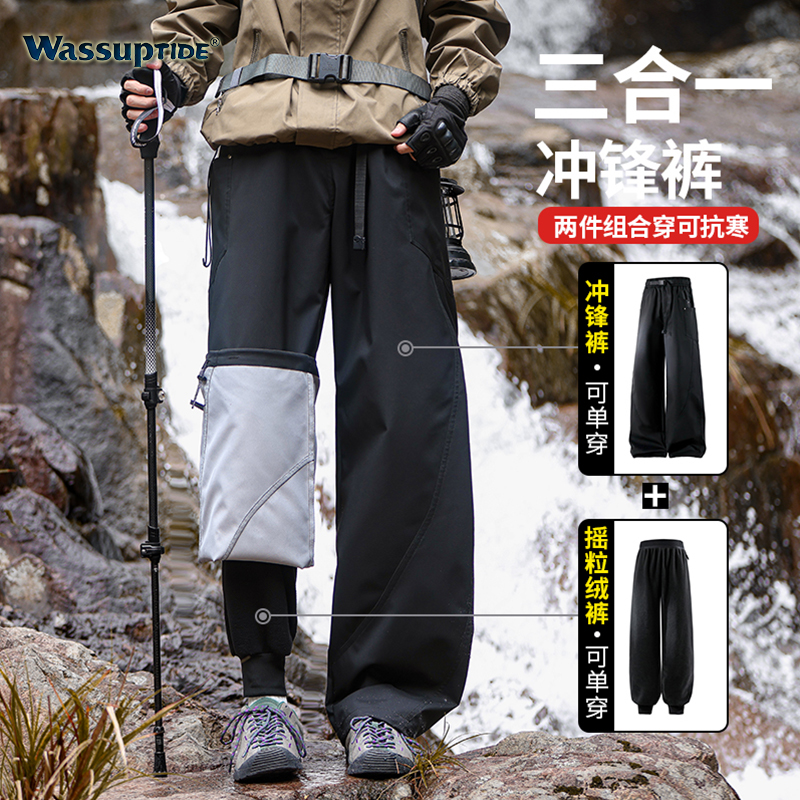 WassupTIDE全新升级防风防水防油污三合一冲锋裤可拆卸摇粒绒内胆