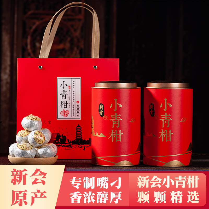 正宗新会小青柑普洱茶熟茶6年宫廷普洱4年新会天马柑买半斤送半斤