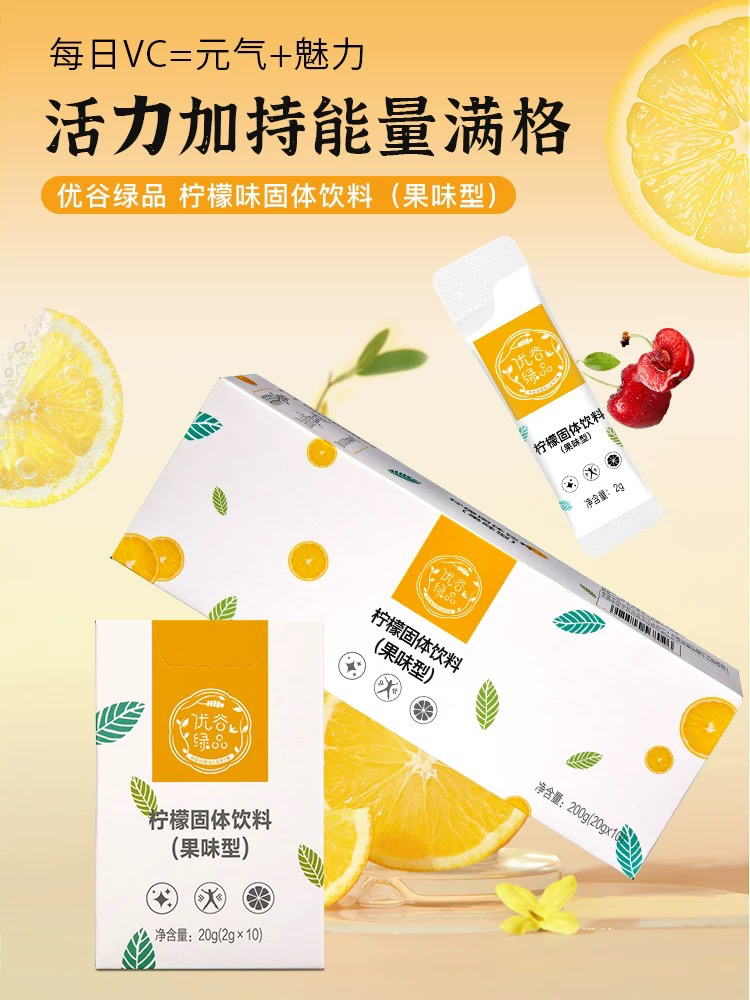 新生活化妆品线下实体店发货保证正品柠檬粉固体饮料