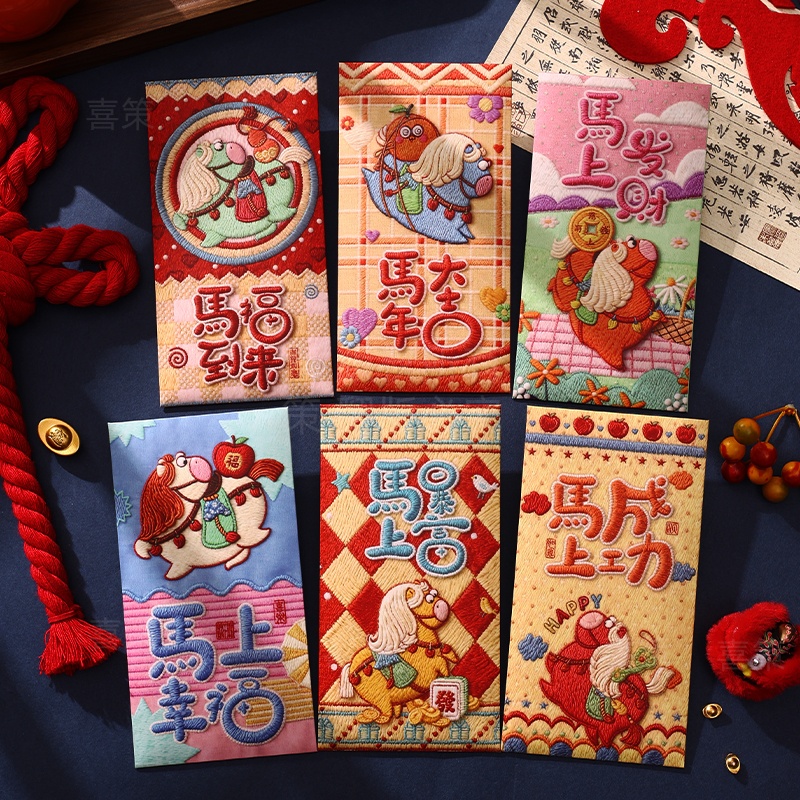 喜策Q版卡通5D平面仿刺绣风仿布创意红包马年春节可爱中式利是封