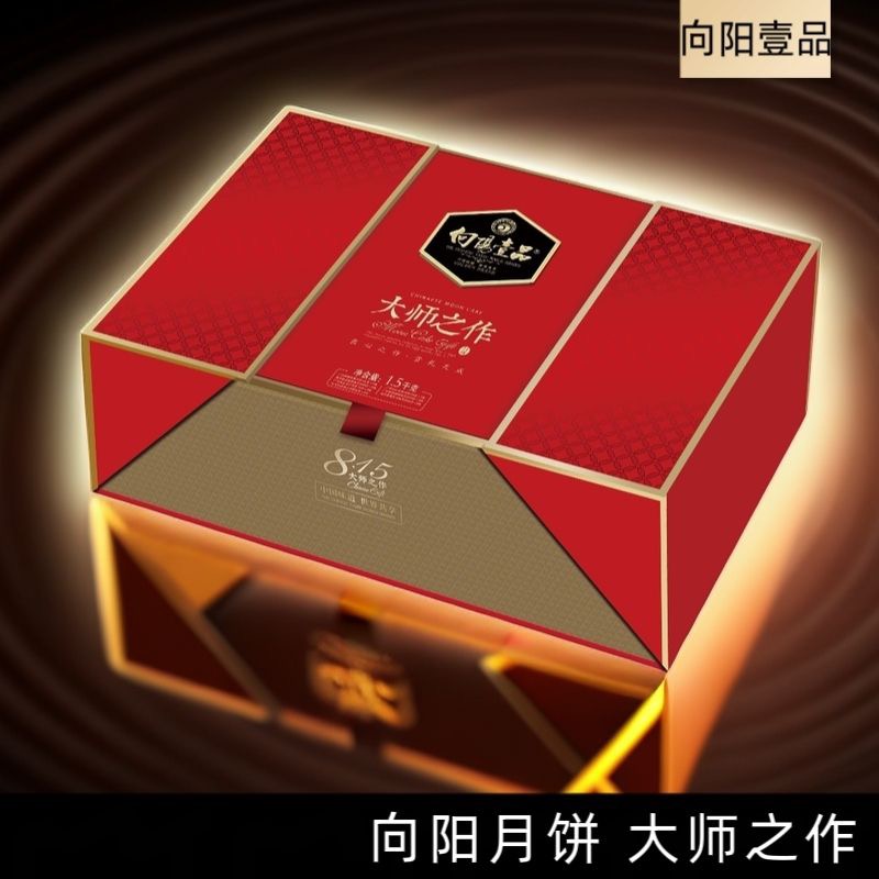 【顺丰包邮】向阳壹品大师之作广式蛋黄五仁多味月饼礼盒中秋送礼