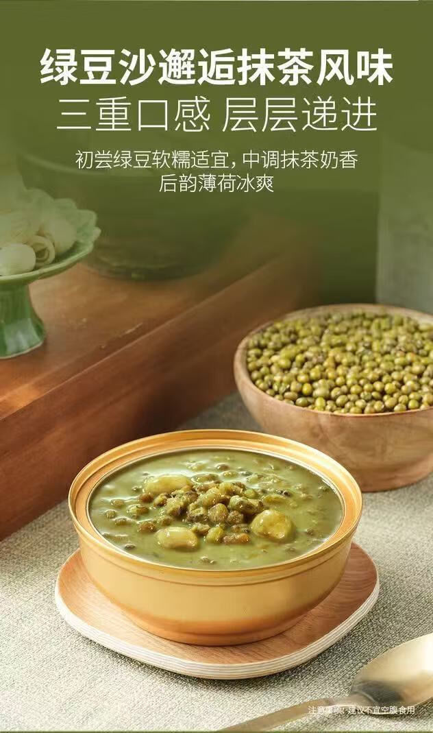 夏季解暑抹茶牛乳绿豆沙速食粥开盖即食每盒220g